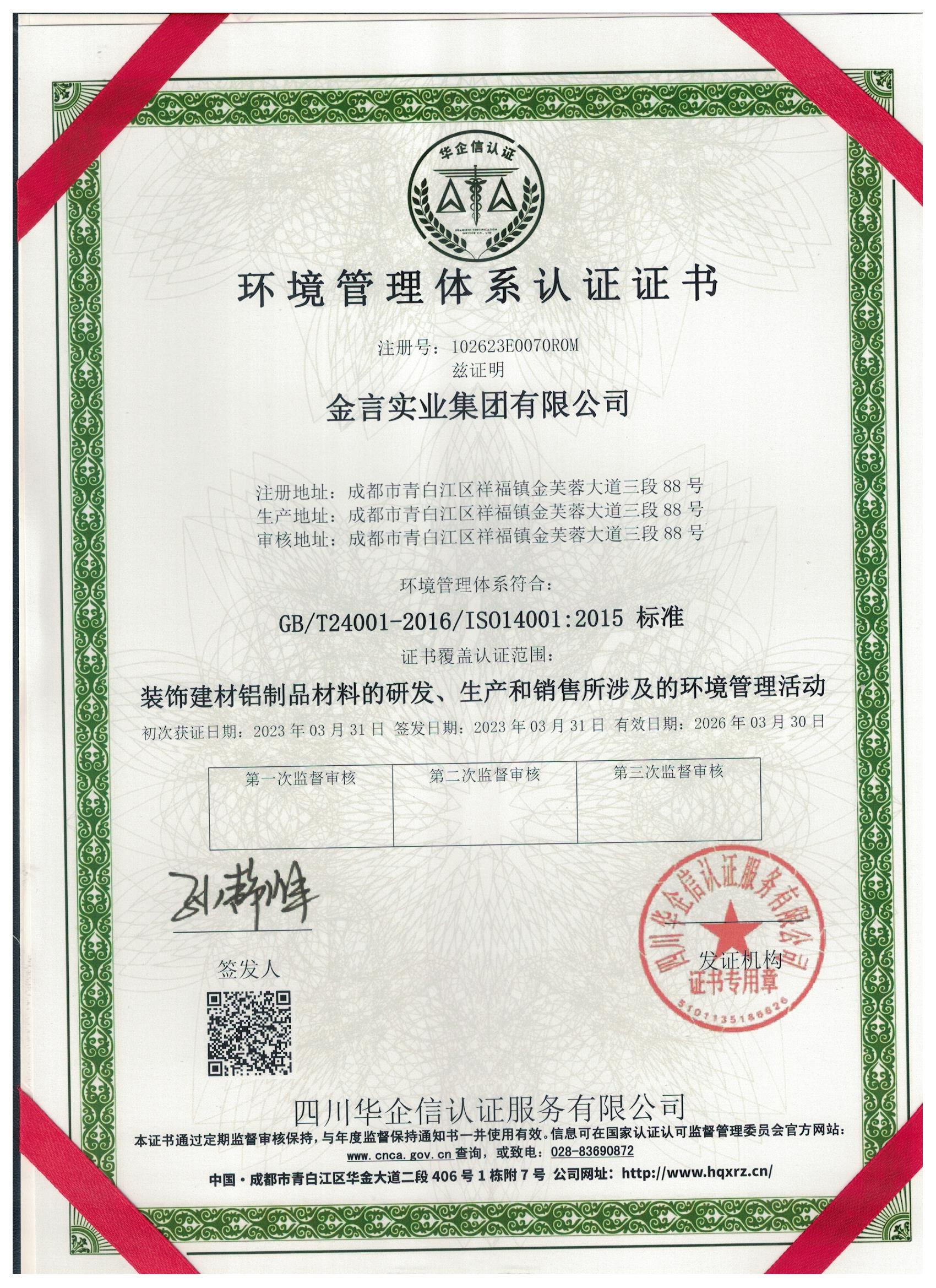 ISO14001情况治理体系认证