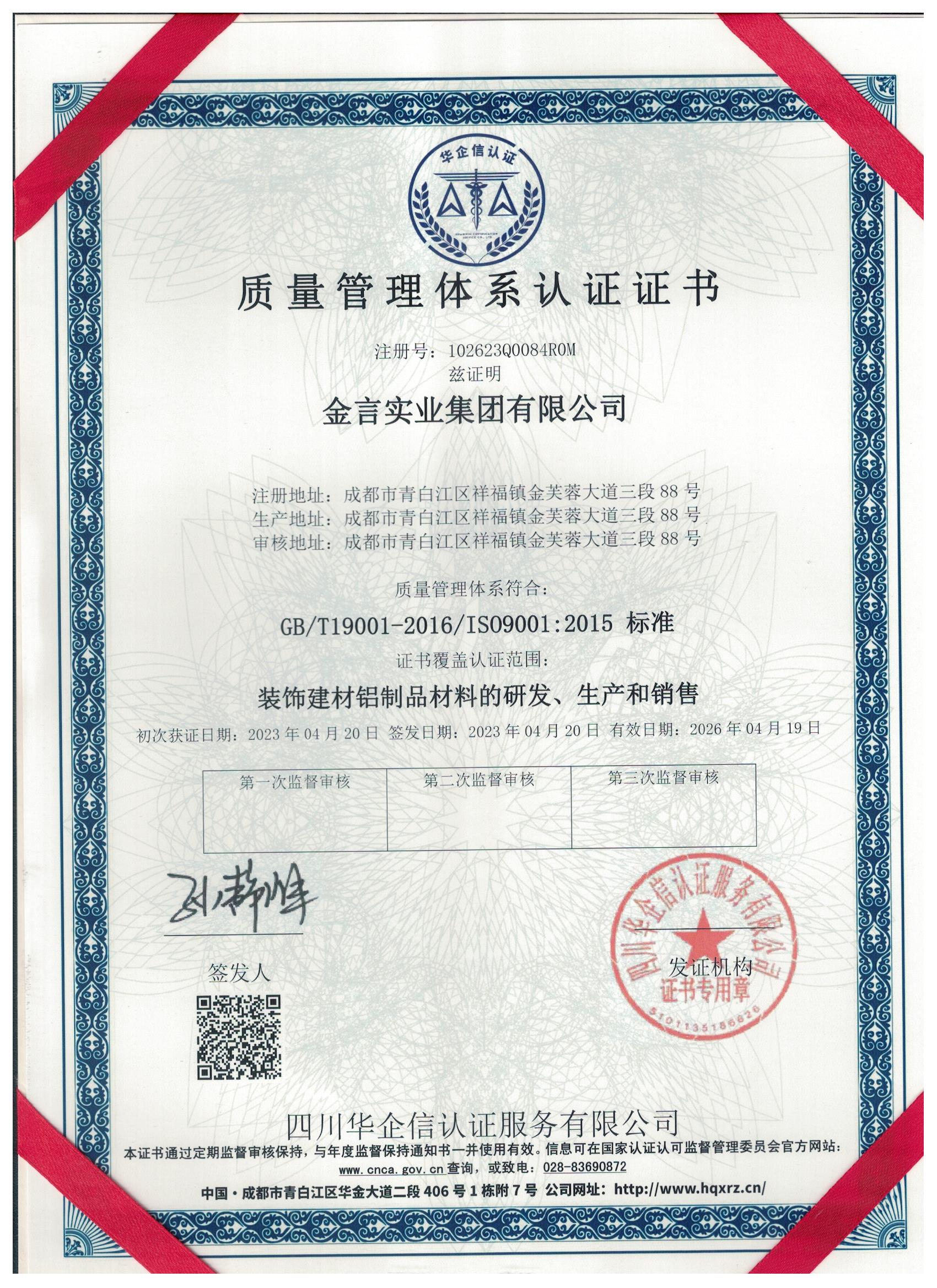 ISO9001质量治理体系认证